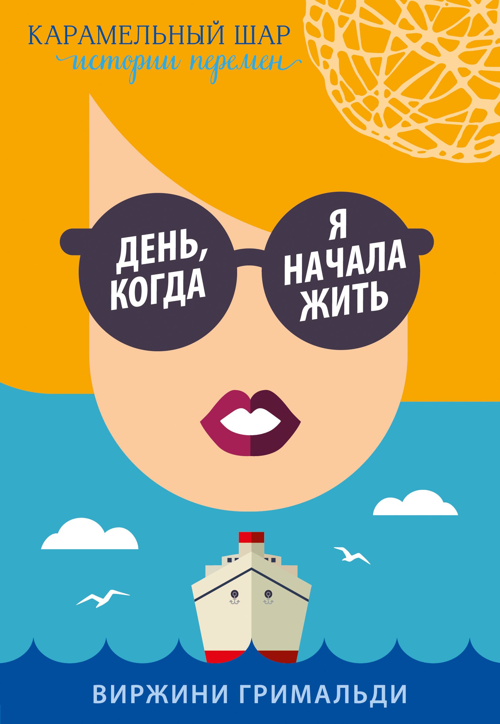 

День, когда я начала жить