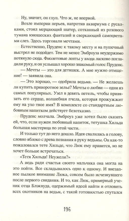 Книга Сабрина. Леденящие душу приключения. Тропа ночи (Сара Риз Бреннан) — 3