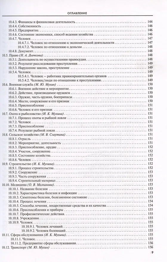 Книга Словарь-тезаурус синонимов русского языка 600 ключевых понятий. Около 7300 синонимических рядов. 40 000 слов-синонимов () — 8