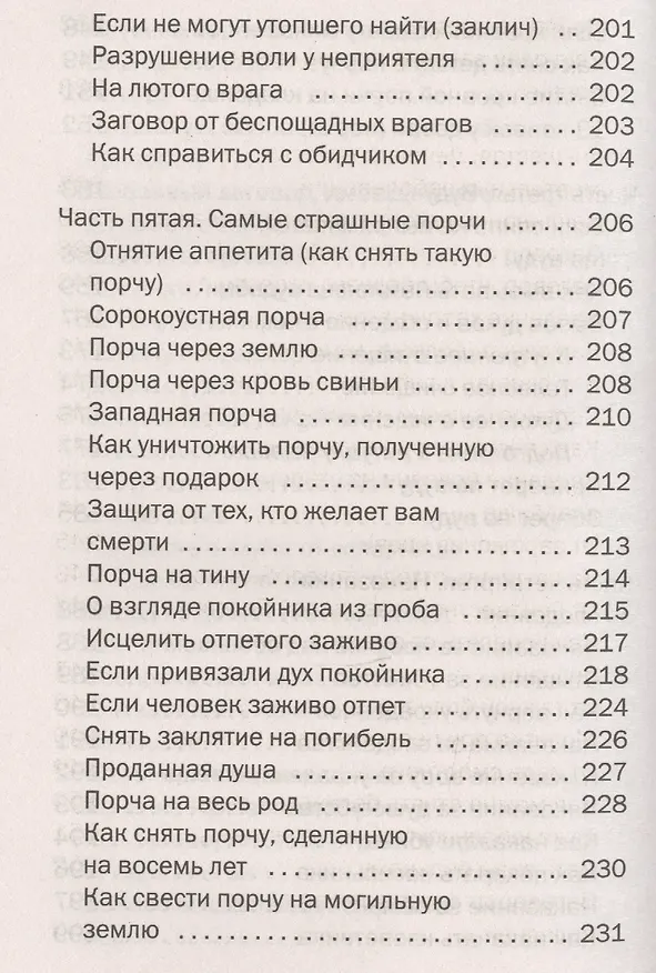 Книга Тайная книга мастеров. (Наталья Степанова) — 6