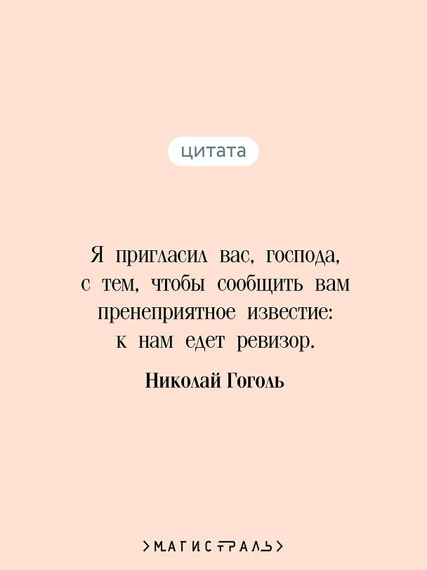Книга Ревизор (Николай Гоголь) — 7