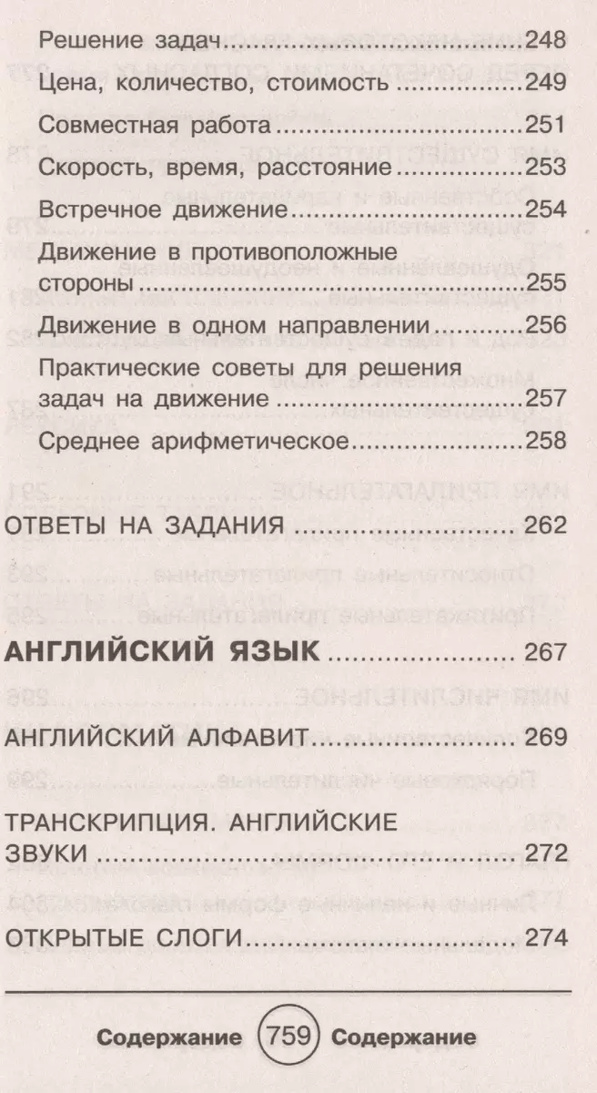 Полный справочник школьника для 1-4 классов (Анастасия Соколова, Оксана  Сомова) - купить книгу с доставкой в интернет-магазине «Читай-город». ISBN:  978-5-9908701-2-3