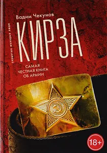 Кирза