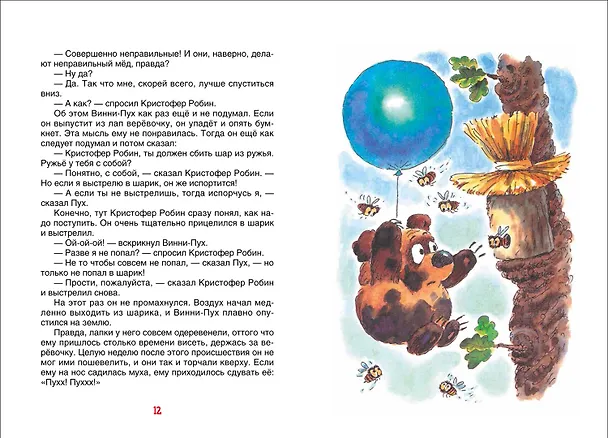 Книга Винни-Пух: сказочная повесть (Алан Милн, Борис Заходер) — 7