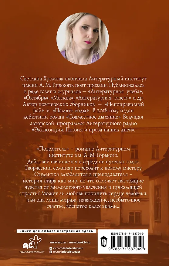 Книга Повелитель (Светлана Хромова) — 2