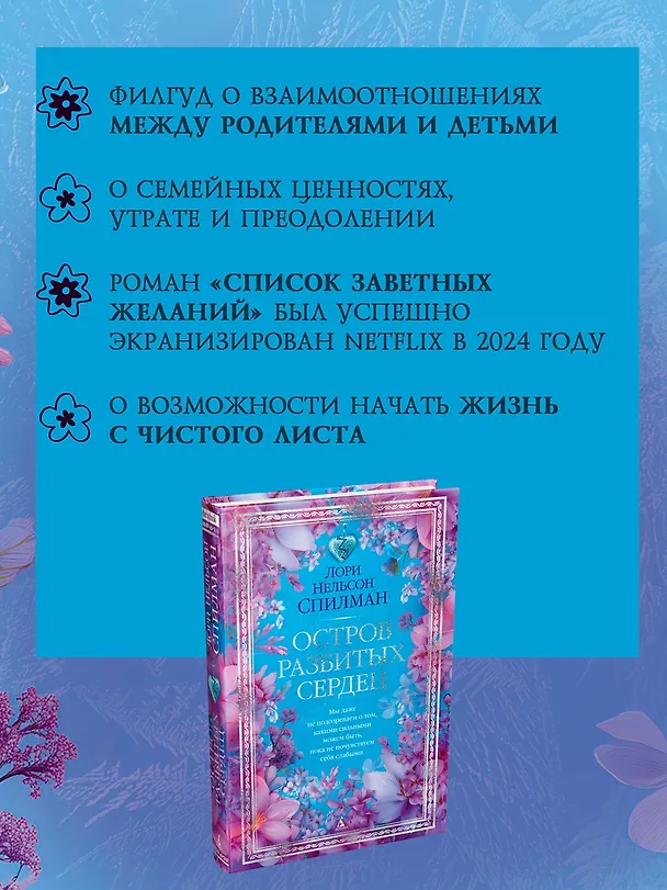 Книга Остров разбитых сердец (Лори Спилман) — 6