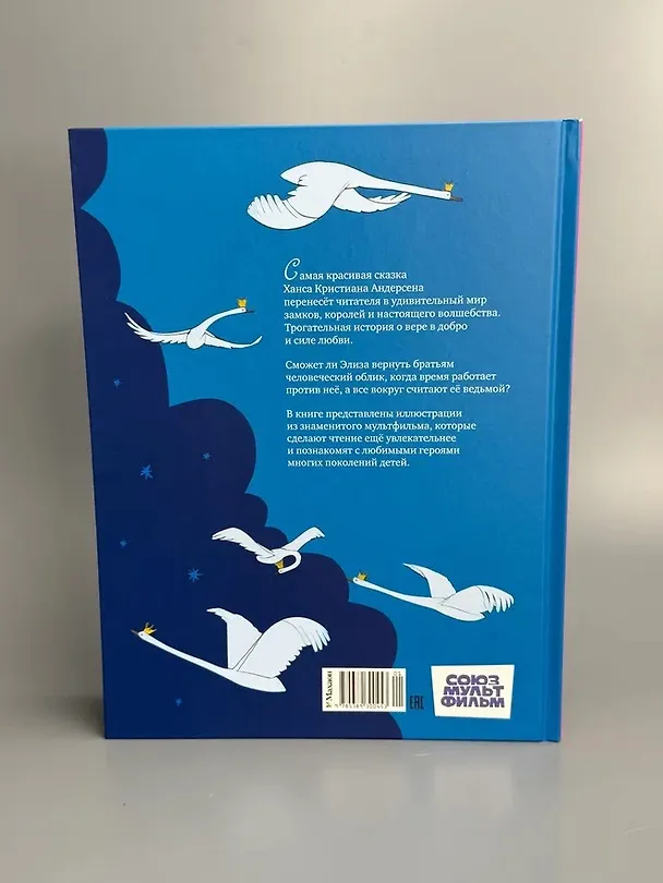 Книга Дикие лебеди (Ганс Христиан Андерсен) — 9