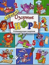 ОК. Озорные цифры#