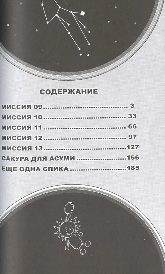 Двойная Спика. Том 3 (Futatsu no Spica). Манга 2374407 — 2