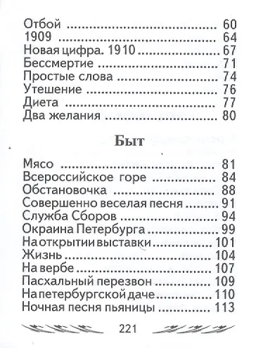Книга Избранное, миниатюра (Саша Чёрный) — 3