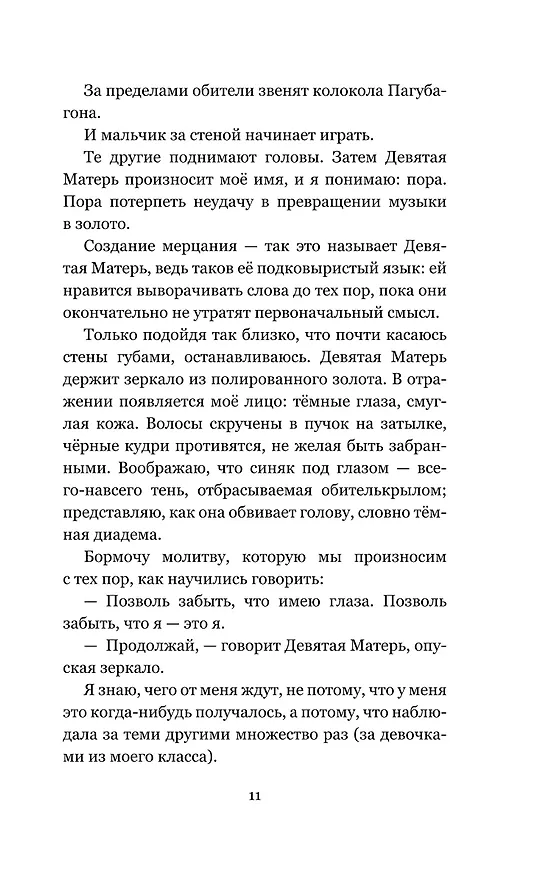 Книга Отвернувшиеся девочки (Хэйли Чьюинс) — 6