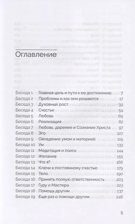 Книга Ключи к окончательной свободе. Мысли и беседы о личной трансформации (Лестер Левенсон) — 2