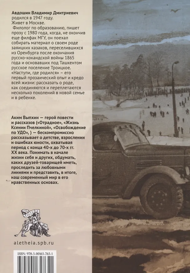 Книга Отрадное (Владимир Авдошин) — 2
