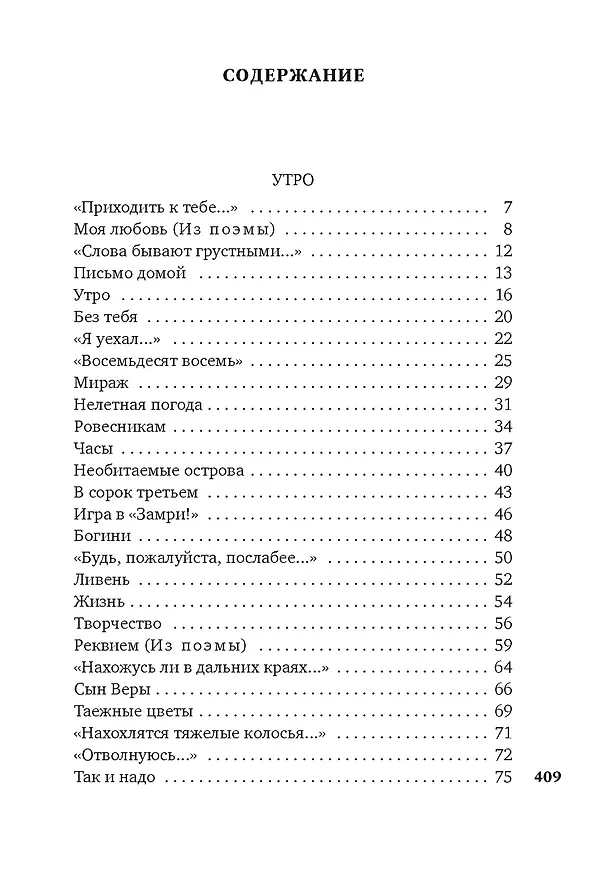 Книга «Все начинается с любви...» (Роберт Рождественский) — 6
