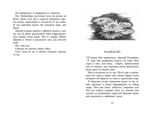 Книга Бесшабашный. Книга 2. Живые тени (Корнелия Функе) — 15