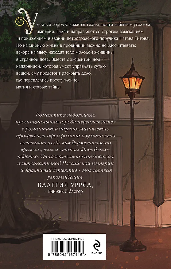Книга Уездный город С (Дарья Кузнецова) — 2