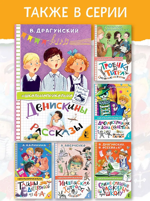 Книга Денискины рассказы (Виктор Драгунский) — 8