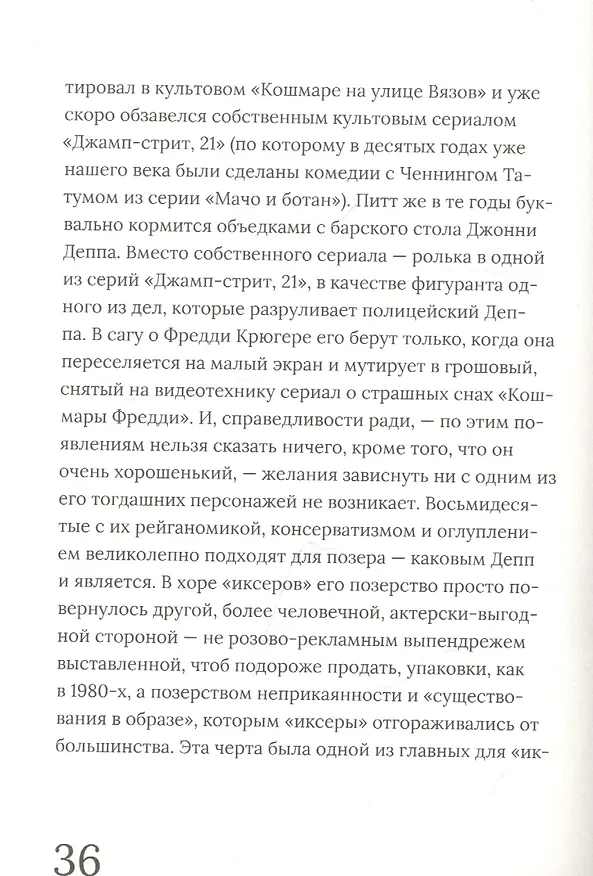 Книга Брэд Питт (Алексей Васильев) — 4