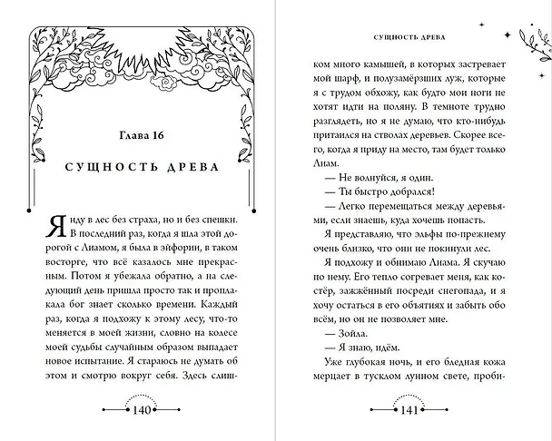 Книга Меня зовут Зойла (#1) (Чики Фабрегат) — 9