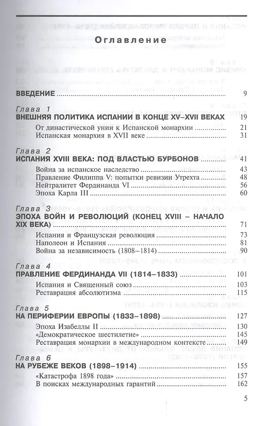 Книга История внешней политики Испании (Наталья Аникеева) — 2