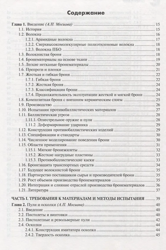Книга Легкие баллистические материалы () — 2