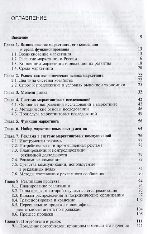 Книга Маркетинг () — 2