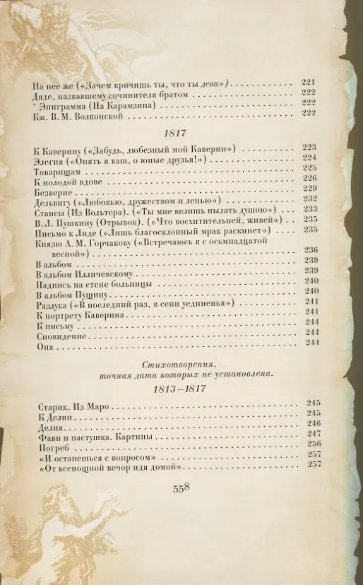 Книга Счастливый баловень Венеры (Александр Пушкин) — 5