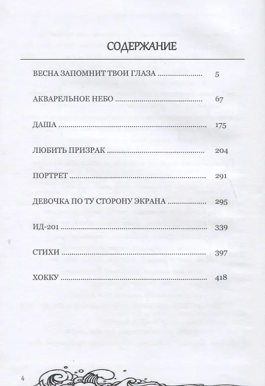 Книга О ней () — 2