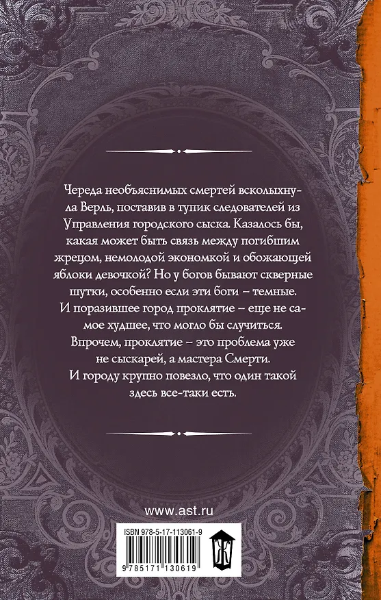 Книга Артур Рэйш. Когда темные боги шутят (Александра Лисина) — 2
