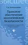 Правовое обеспечение экологической безопасности: учеб. пособие — 2373737 — 1