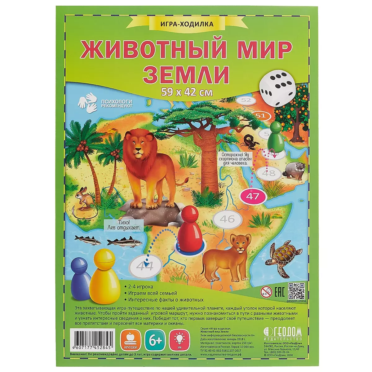 Игра-ходилка с фишками. Животный мир Земли (2511732) купить по низкой цене  в интернет-магазине «Читай-город»