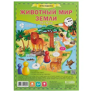 Игра-ходилка с фишками. Животный мир Земли