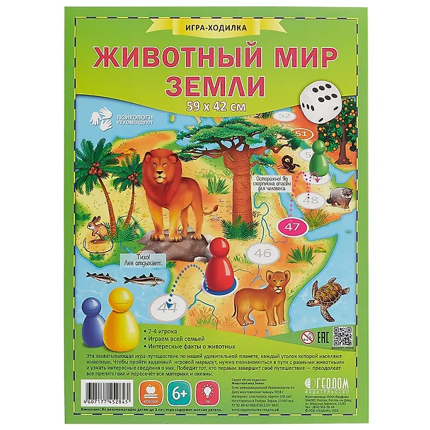 Игра-ходилка с фишками. Животный мир Земли 2511732 — 1