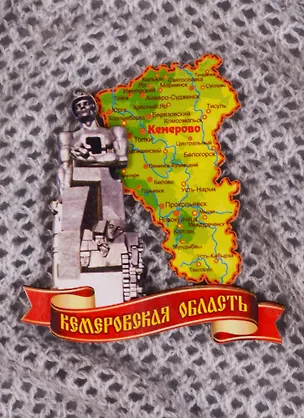 ГС Магнит Кемерово Карта (7,5см) (дерево) 2584080