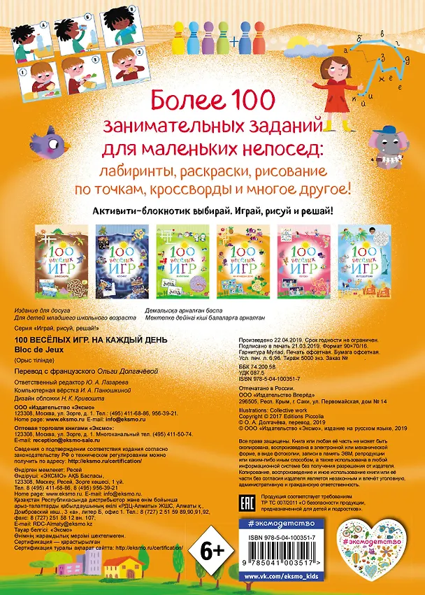 Книга 100 весёлых игр. На каждый день () — 2