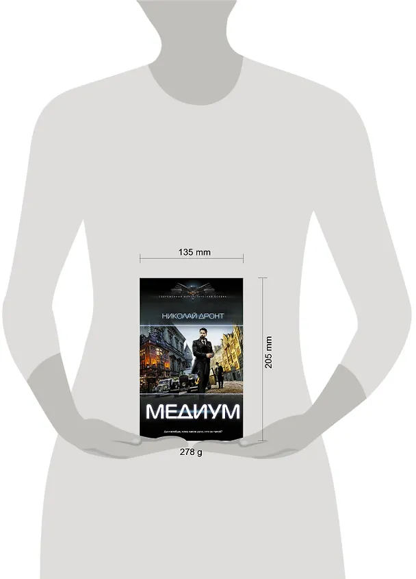 Книга Медиум (Николай Дронт) — 4