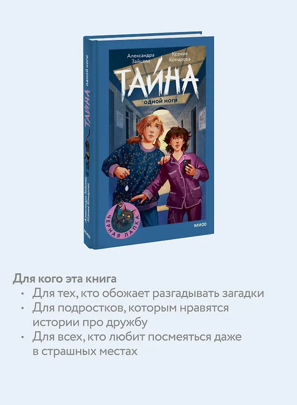 Книга Тайна одной ноги (Ксения Комарова, Александра Зайцева) — 7