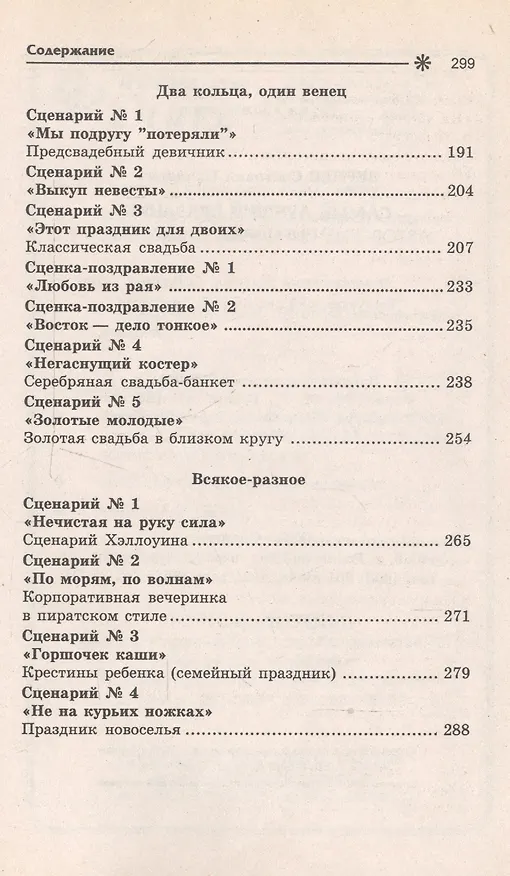 Книга Самый лучший праздник:авторские сценарии дп (Светлана Зернес) — 4