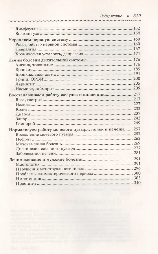 Книга 1000 домашних настоек, бальзамов, мазей, компрессов, ингаляций  от всех болезней () — 3
