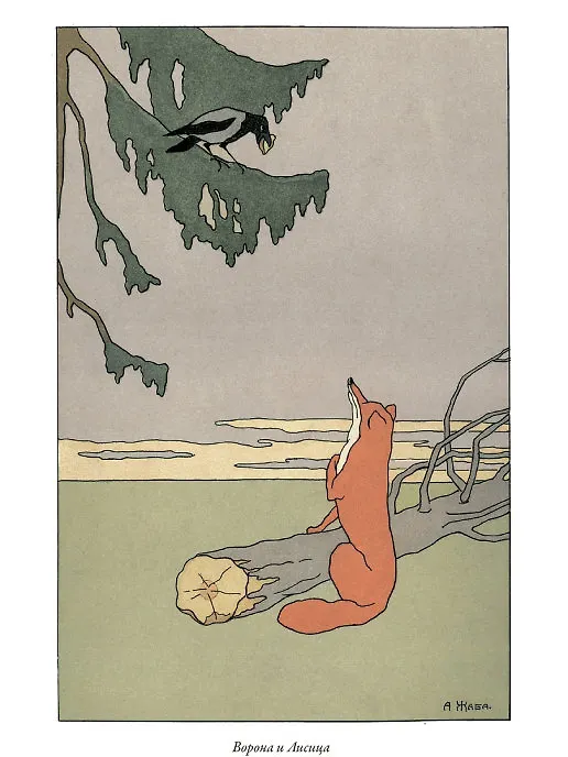Книга Полное собрание басен (Иван Крылов) — 3