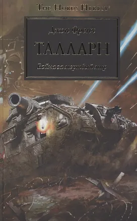 Талларн 2847014