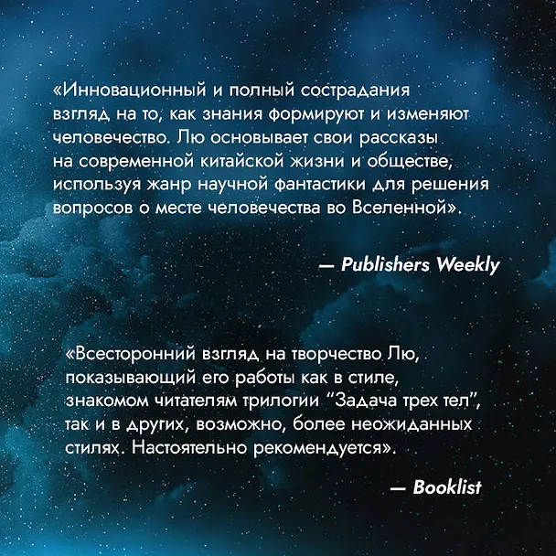 Книга Удержать небо (Лю Цысинь) — 8