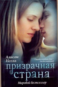 

Призрачная страна