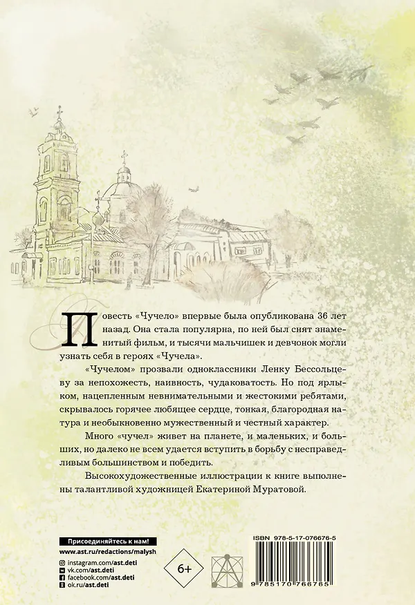 Книга Чучело: Повесть (Владимир Железников) — 2