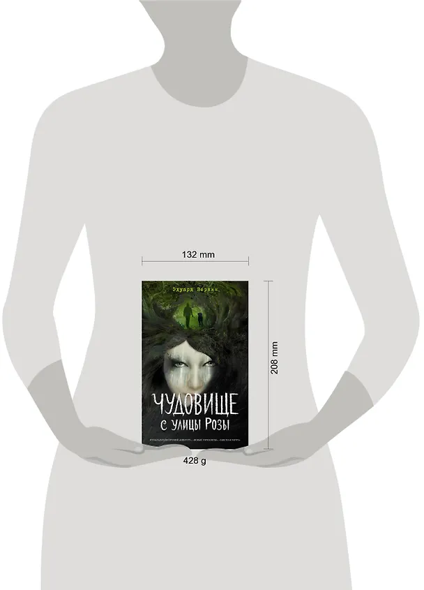 Книга Чудовище с улицы Розы (выпуск 2) (Эдуард Веркин) — 5