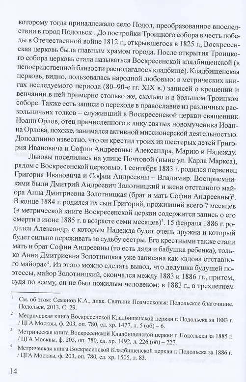 Книга Мой недопетый гимн весне. Жизнь и творчество Надежды Львовой / Львова Н.Г. Письма В.Я. Брюсову (1911–1913). Старая сказка. Стихотворения () — 7