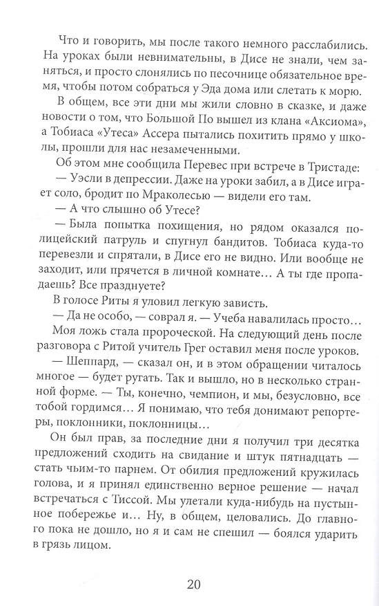 Книга Дисгардиум. Книга 3. Чумной мор (Данияр Сугралинов) — 5