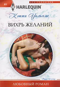 Вихрь желаний