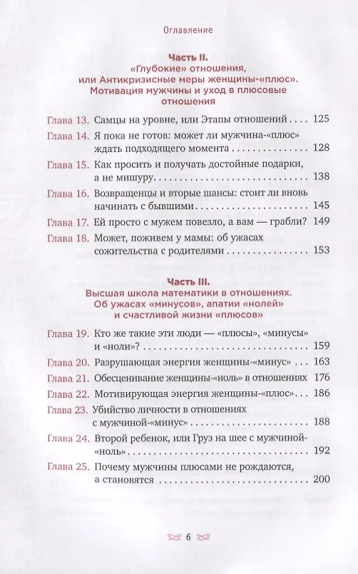 Книга Жизнь в плюсе. Гид по отношениям (Диана Ярошенко) — 3