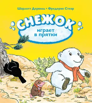 Снежок играет в прятки — 2318874 — 1